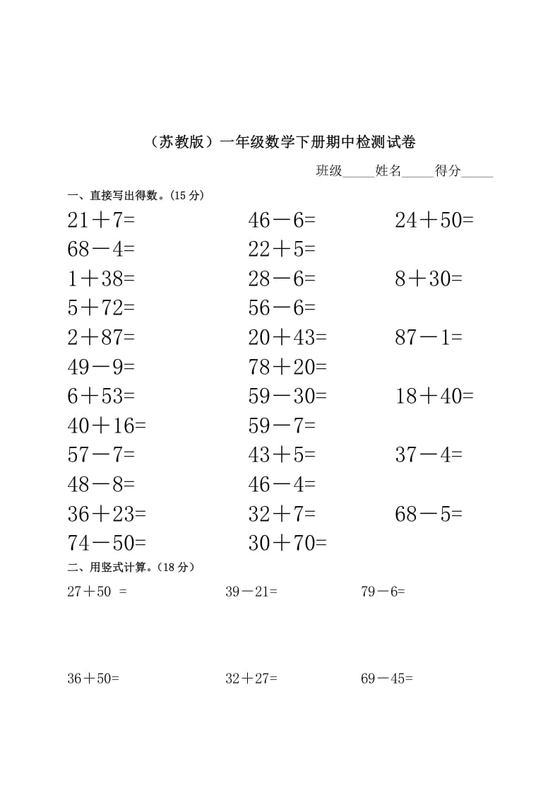 一年级数学下册苏教版下学期期中测试卷3-学习资料站