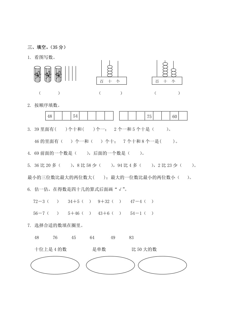 图片[2]-一年级数学下册苏教版下学期期中测试卷3-学习资料站