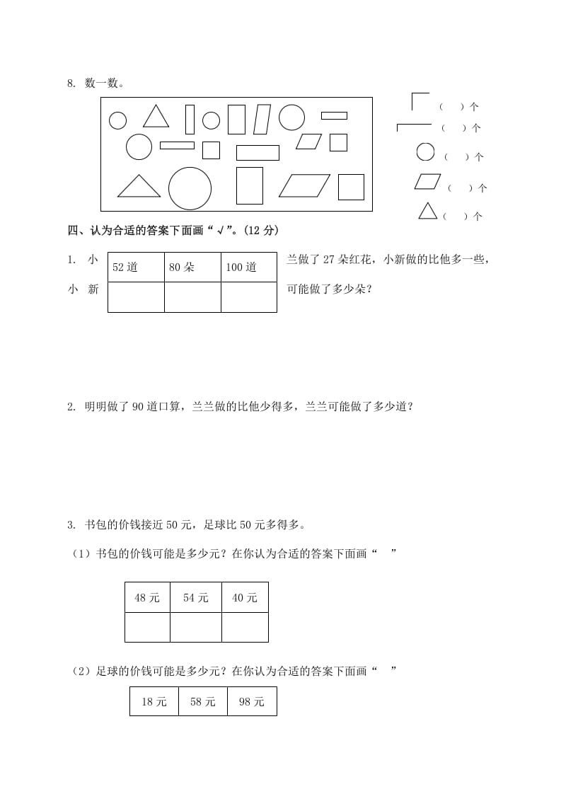 图片[3]-一年级数学下册苏教版下学期期中测试卷3-学习资料站