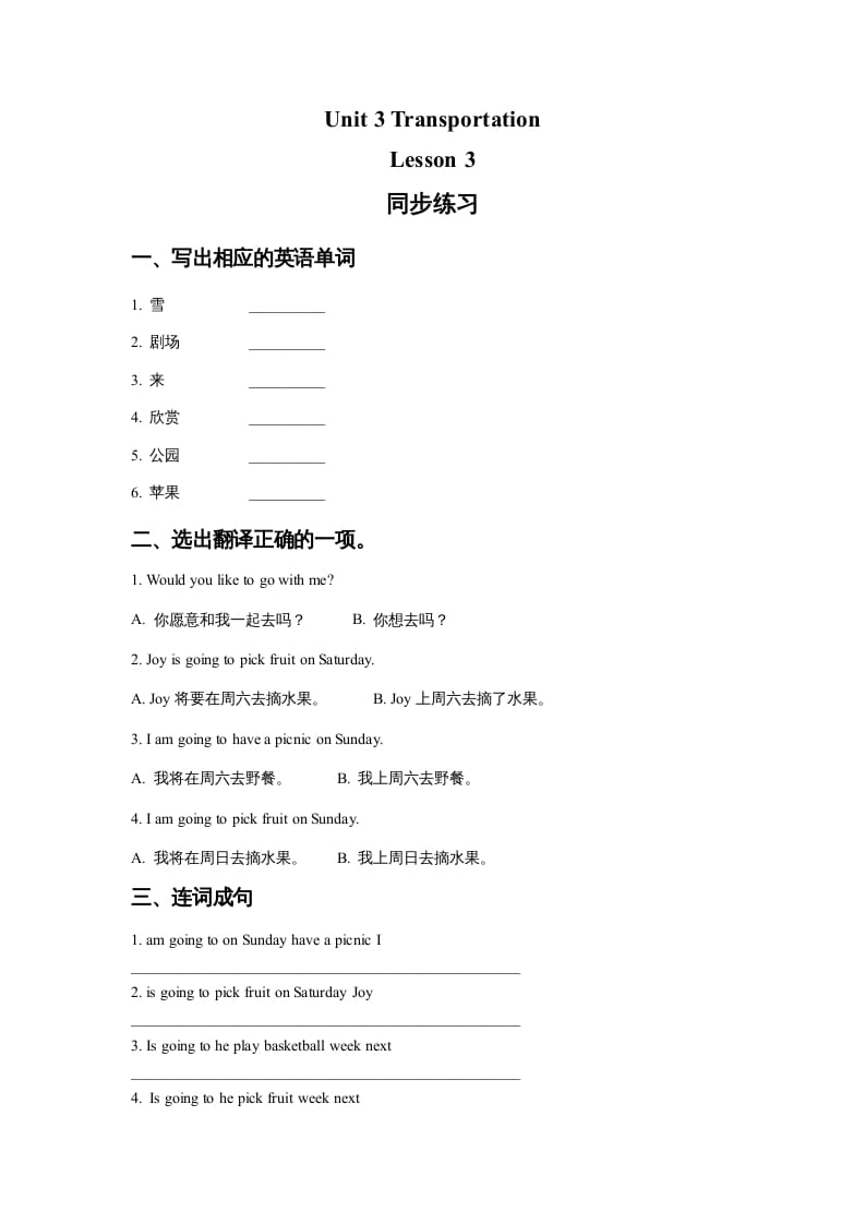 四年级英语上册Unit3TransportationLesson3同步练习2（人教版一起点）-学习资料站