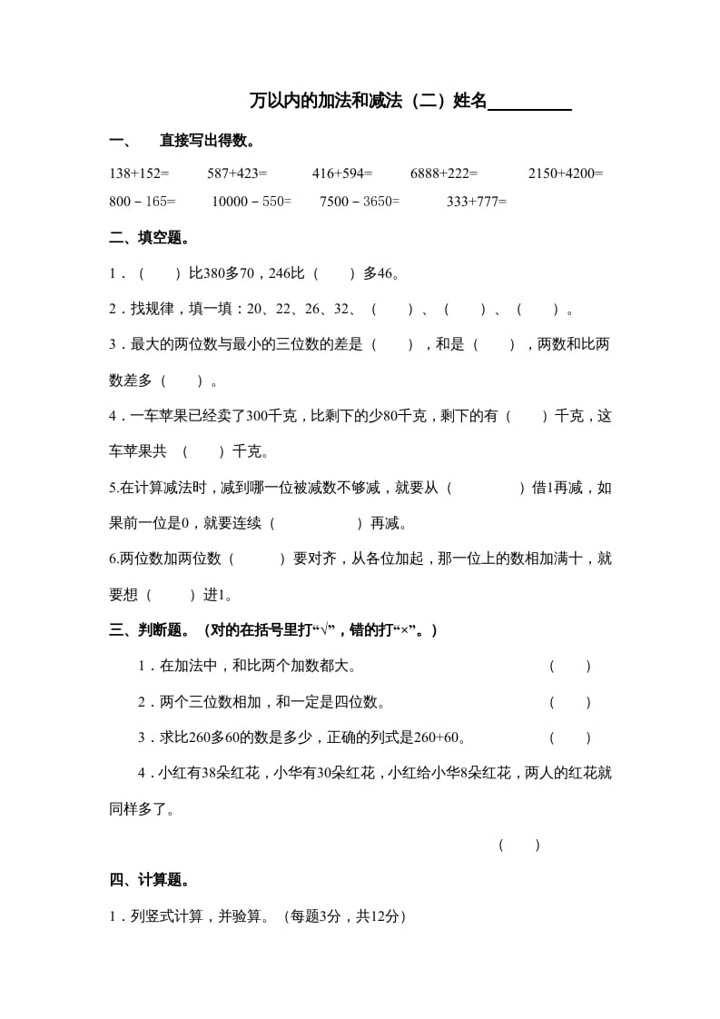 三年级数学上册万以内的加法和减法试卷（人教版）-学习资料站