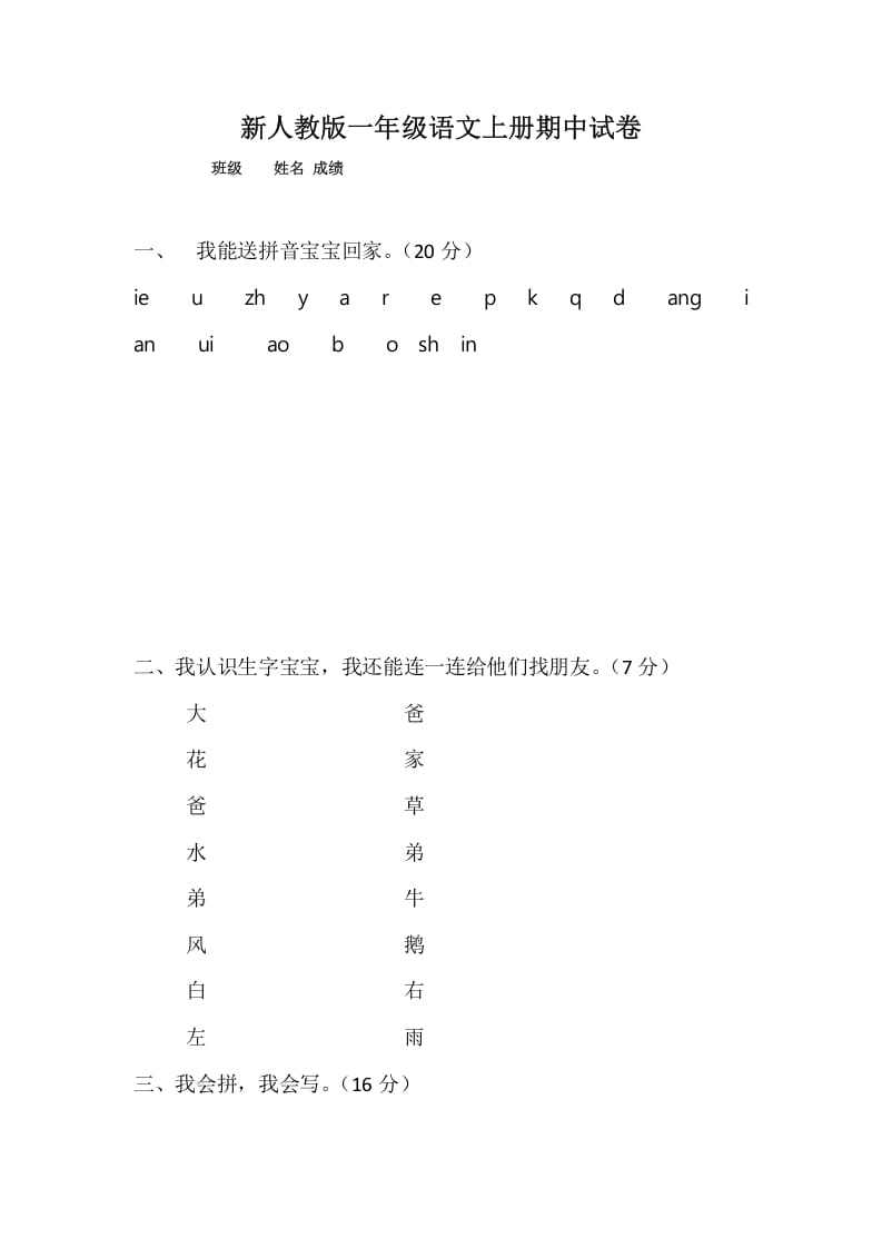 一年级语文上册期中考试题(4)（部编版）-学习资料站