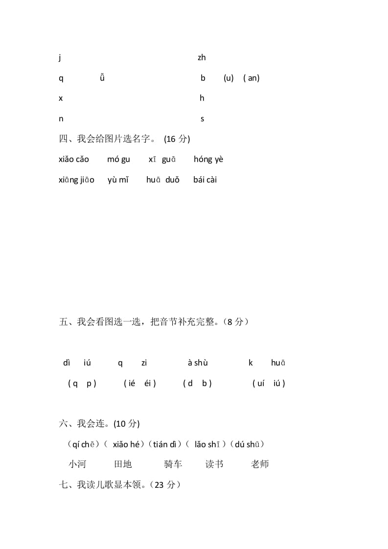 图片[2]-一年级语文上册期中考试题(4)（部编版）-学习资料站