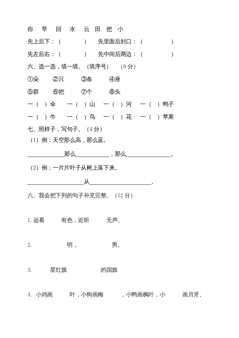 图片[2]-一年级语文上册（期末试题）-部编(22)（部编版）-学习资料站