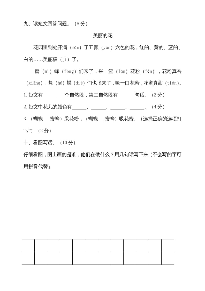 图片[3]-一年级语文上册（期末试题）-部编(22)（部编版）-学习资料站