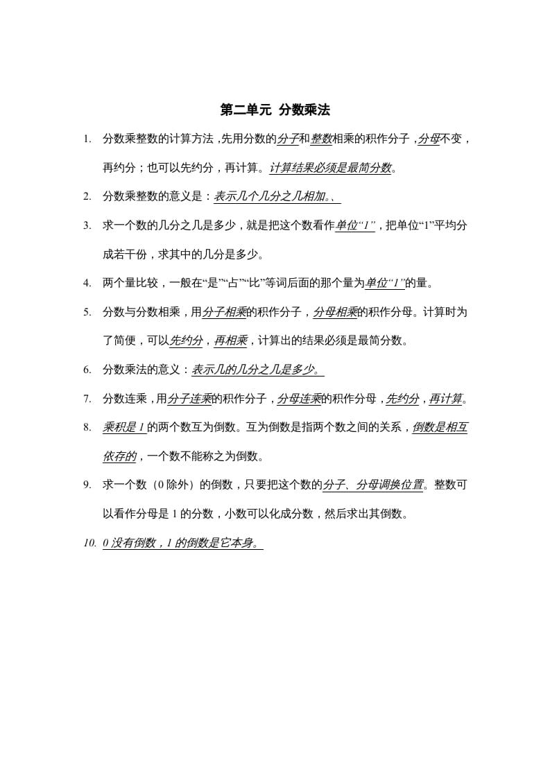 六年级数学上册第二单元分数乘法知识点总结（苏教版）-学习资料站