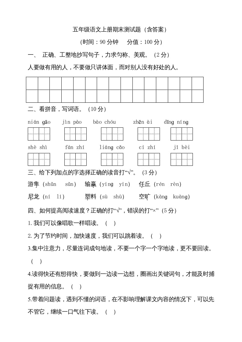 五年级语文上册（期末测试）–部编版(18)（部编版）-学习资料站