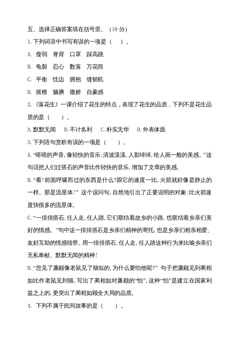图片[2]-五年级语文上册（期末测试）–部编版(18)（部编版）-学习资料站
