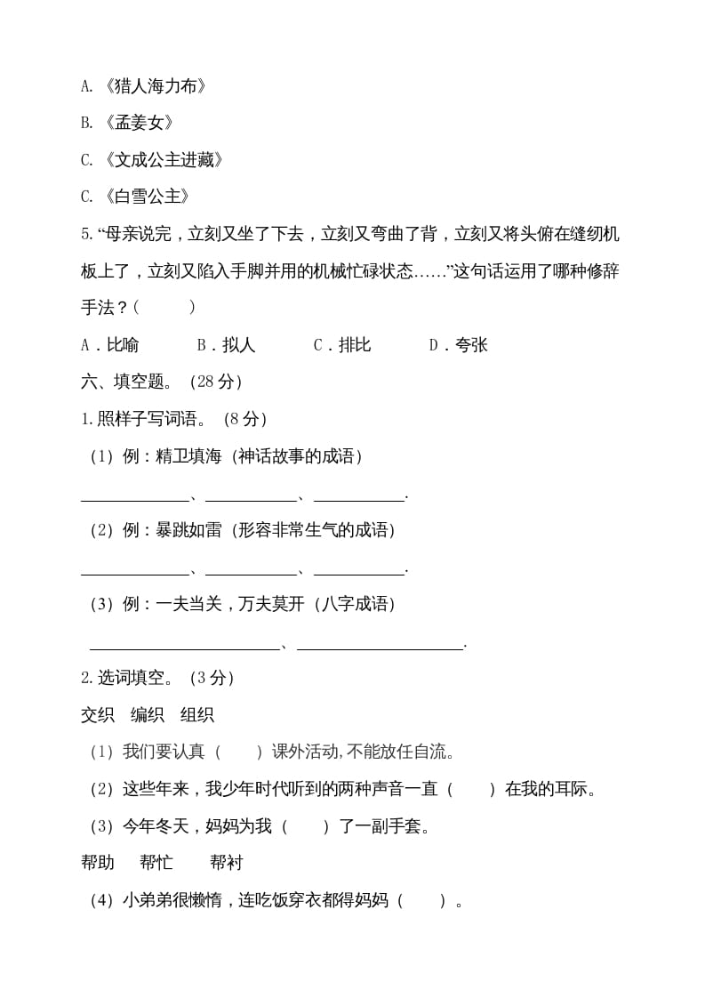 图片[3]-五年级语文上册（期末测试）–部编版(18)（部编版）-学习资料站