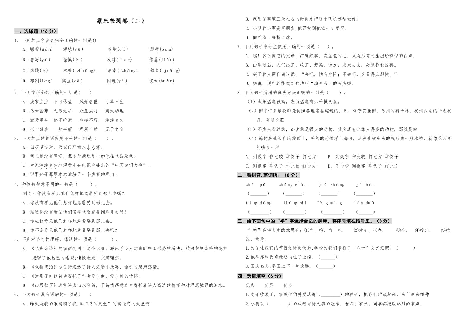 五年级语文上册期中测试—部编版(4)（部编版）-学习资料站