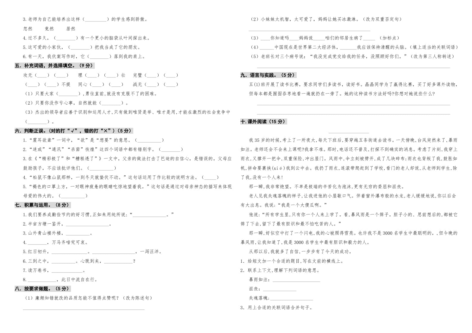 图片[2]-五年级语文上册期中测试—部编版(4)（部编版）-学习资料站