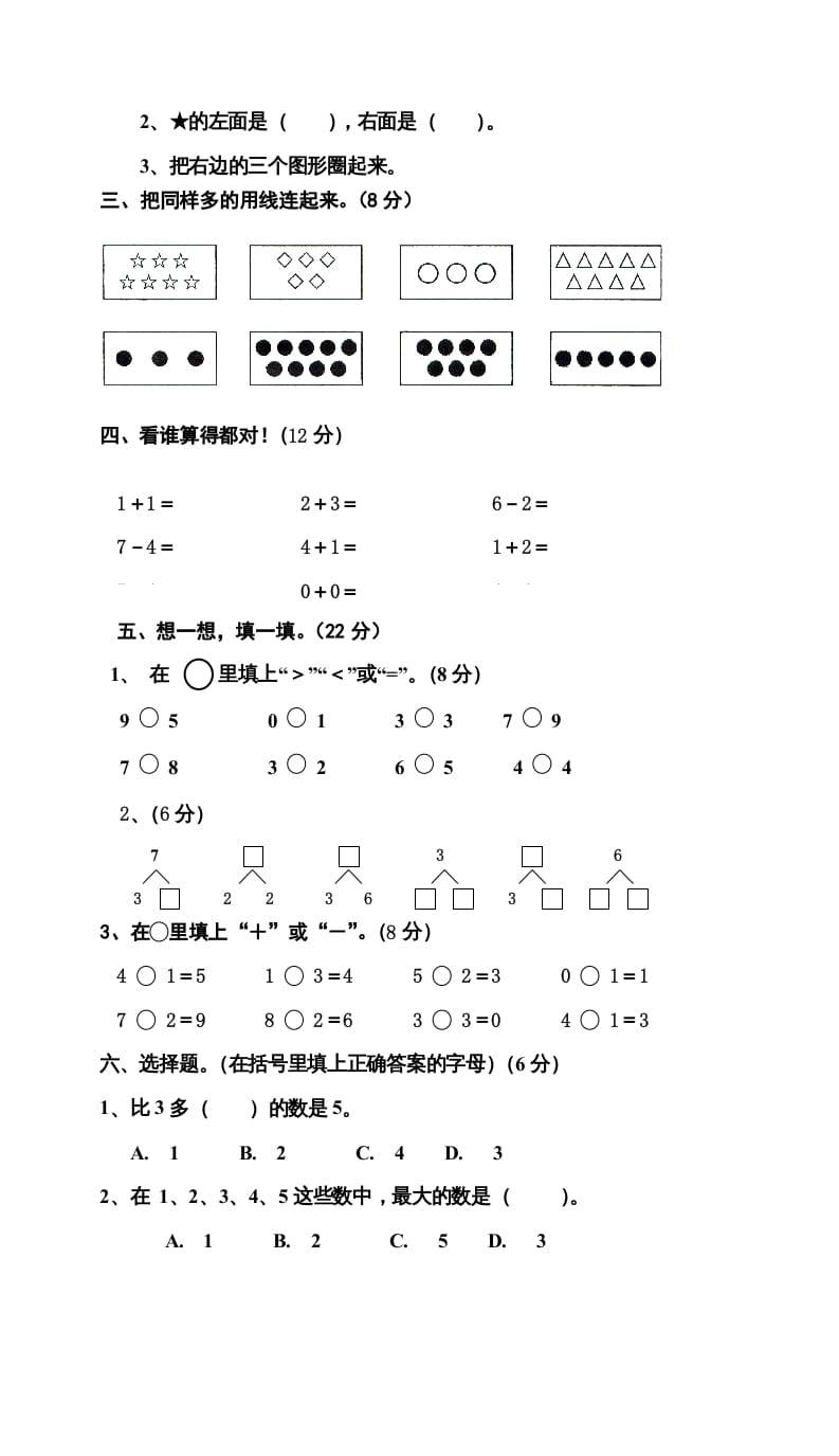 图片[2]-一年级数学上册期中试卷9（人教版）-学习资料站