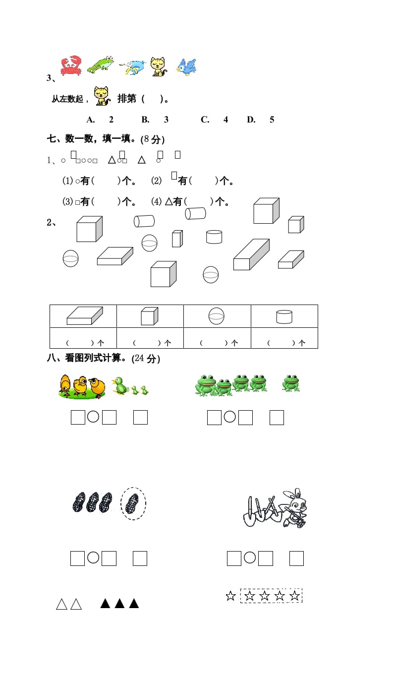 图片[3]-一年级数学上册期中试卷9（人教版）-学习资料站