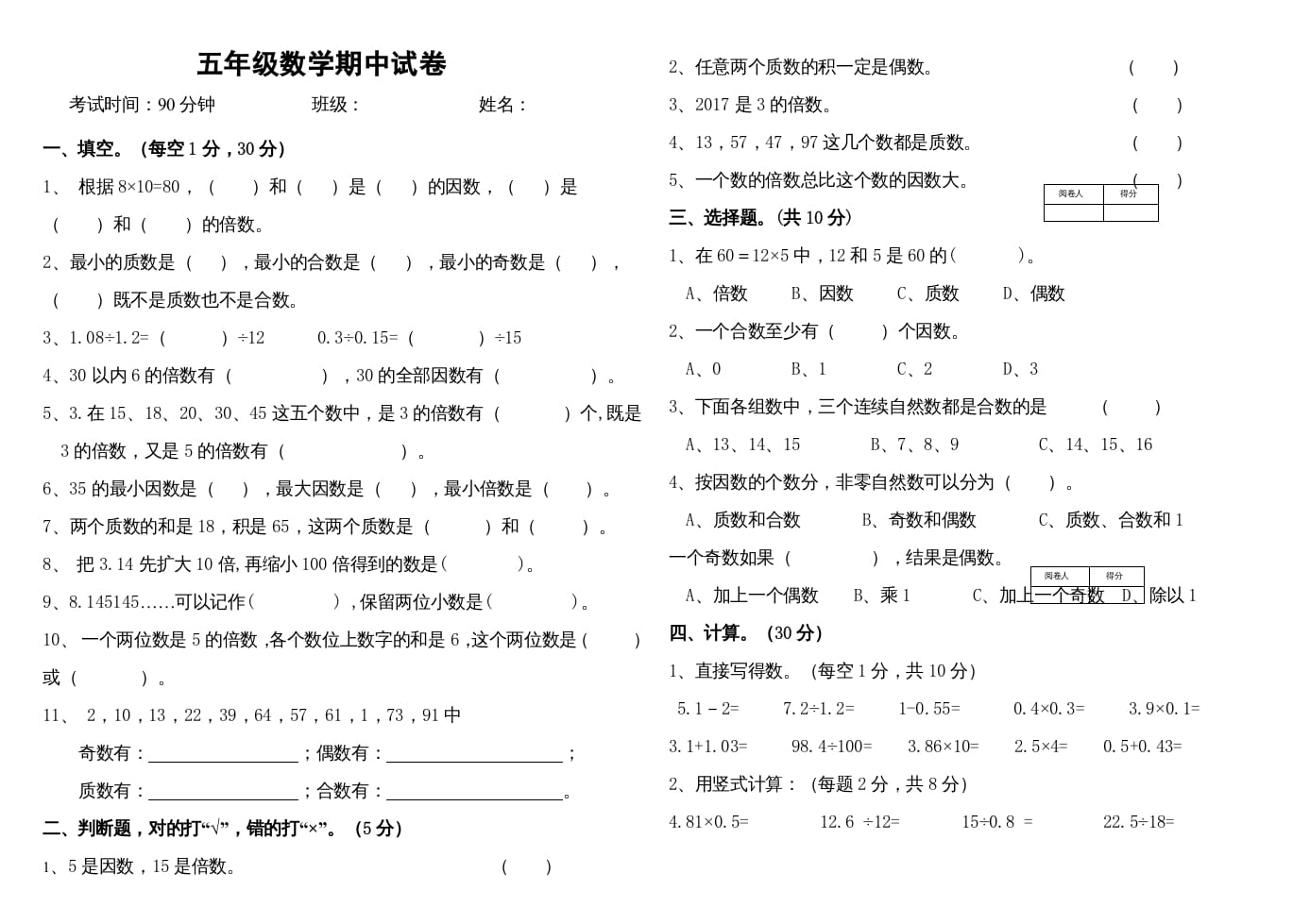 五年级数学上册期中练习(2)（北师大版）-学习资料站