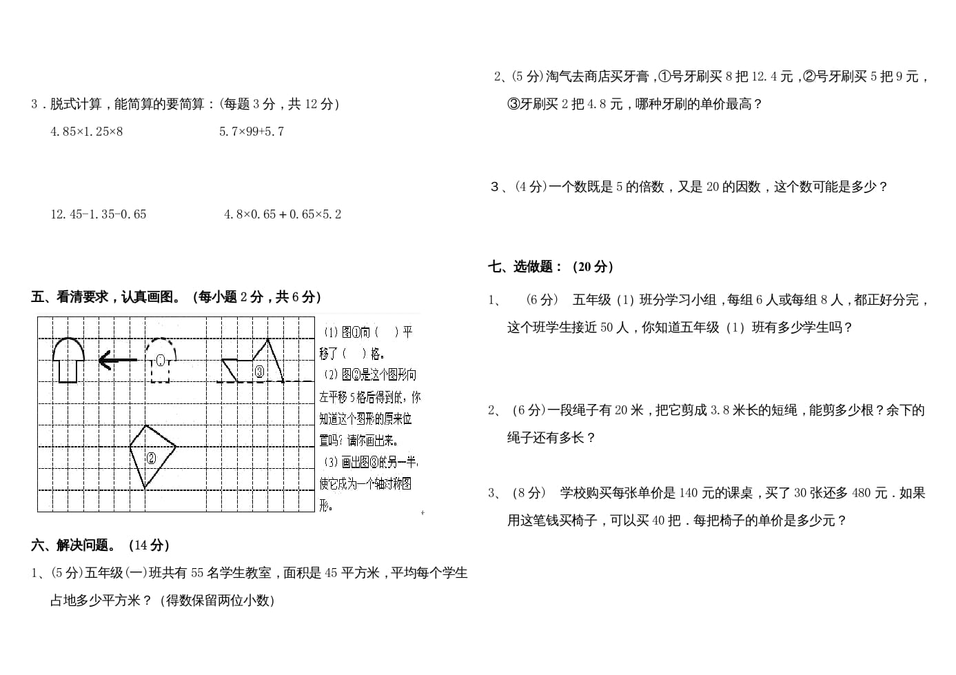 图片[2]-五年级数学上册期中练习(2)（北师大版）-学习资料站