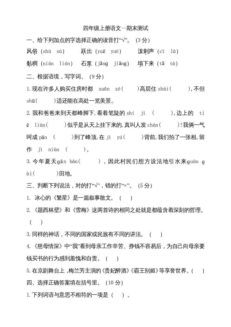 四年级语文上册（期末测试）(22)-学习资料站