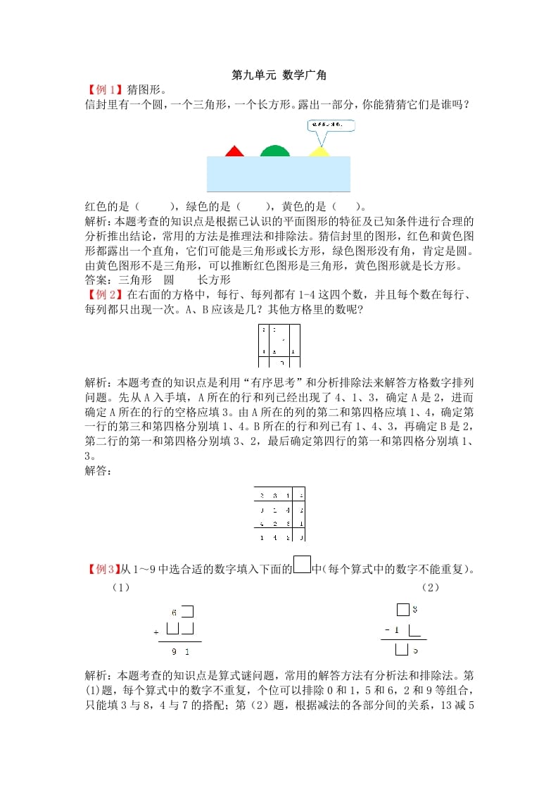 二年级数学下册第九单元广角-学习资料站