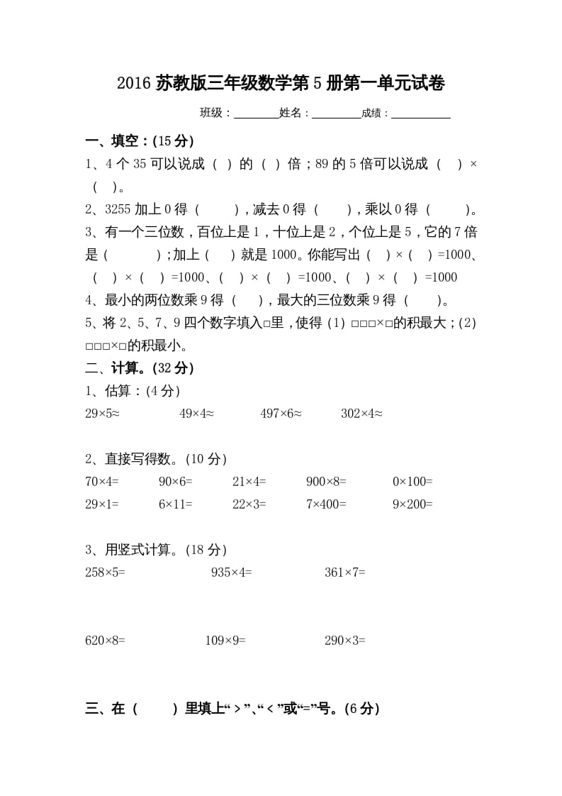 三年级数学上册第一单元测（苏教版）-学习资料站