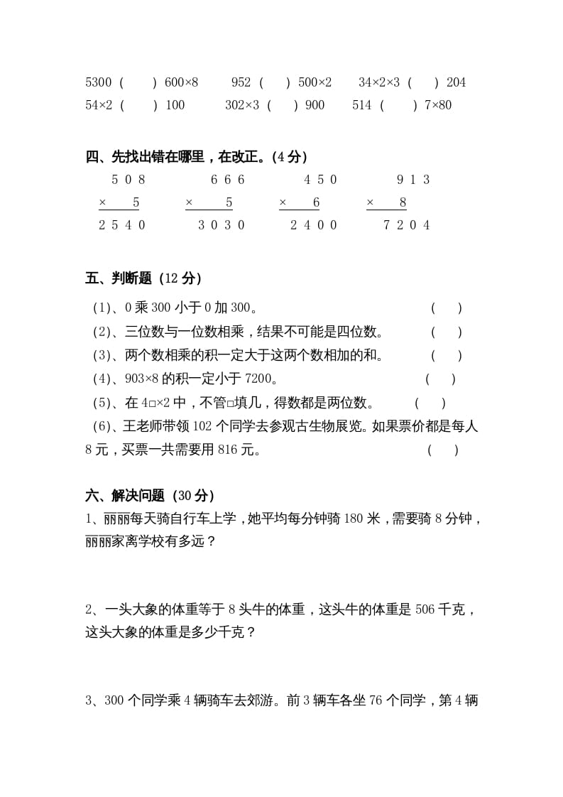 图片[2]-三年级数学上册第一单元测（苏教版）-学习资料站