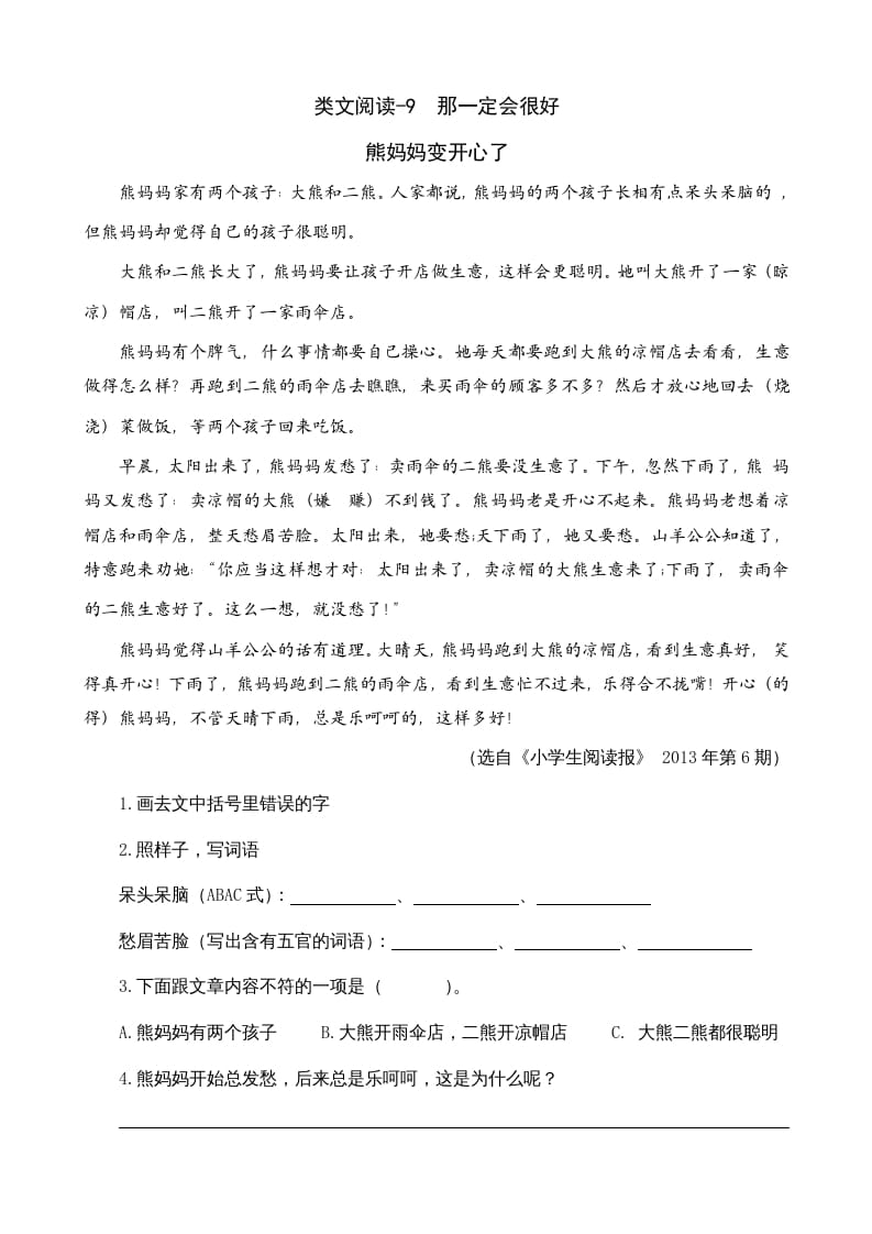 三年级语文上册类文阅读9那一定会很好（部编版）-学习资料站