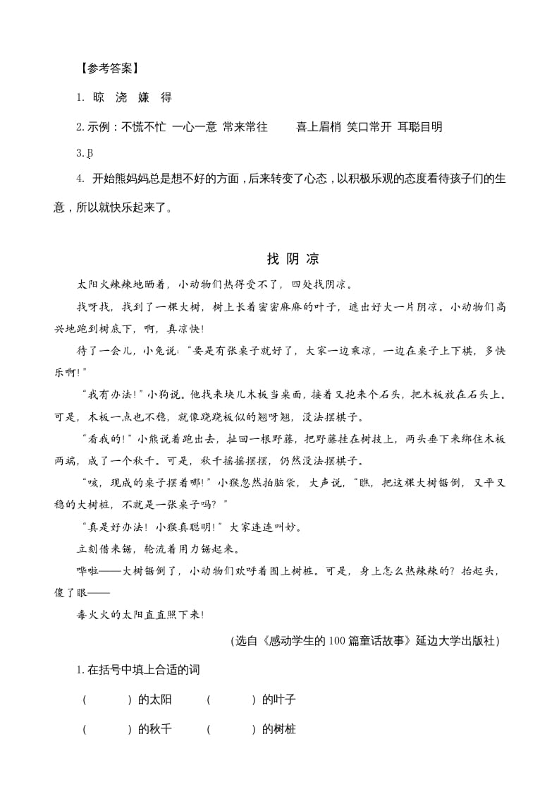 图片[2]-三年级语文上册类文阅读9那一定会很好（部编版）-学习资料站