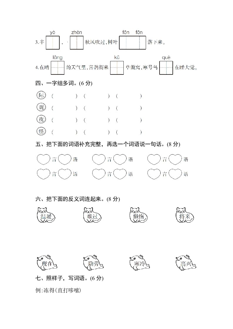 图片[2]-二年级语文上册第五单元测试卷（部编）-学习资料站