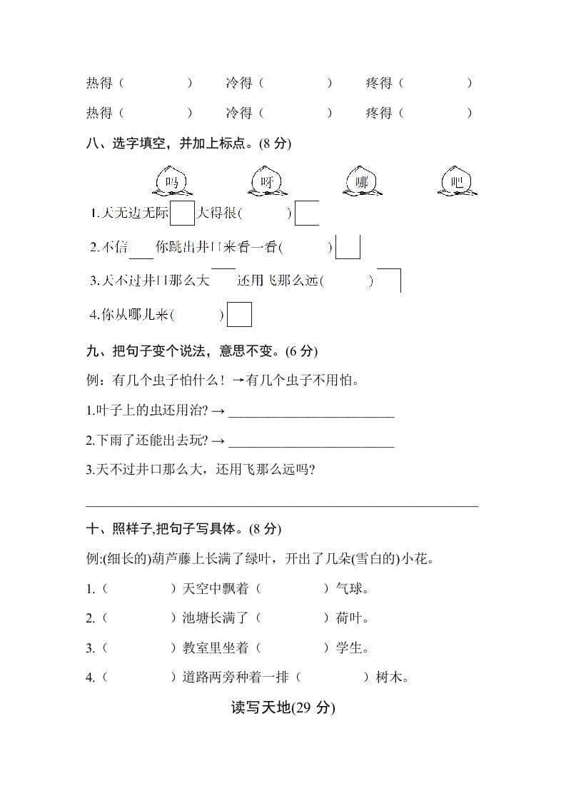 图片[3]-二年级语文上册第五单元测试卷（部编）-学习资料站