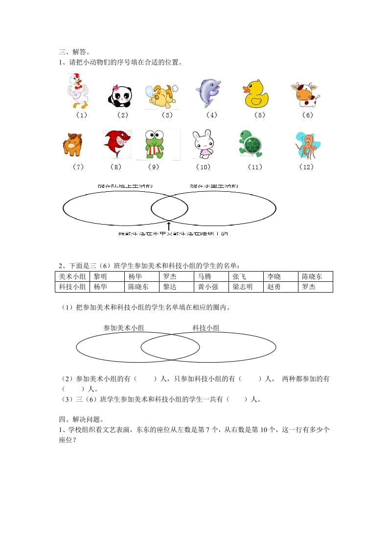 图片[2]-三年级数学上册广角集合试卷一（人教版）-学习资料站