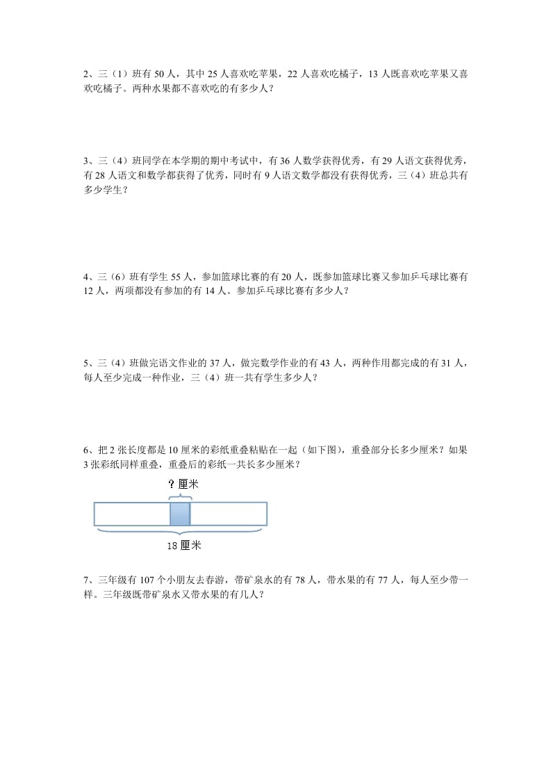 图片[3]-三年级数学上册广角集合试卷一（人教版）-学习资料站