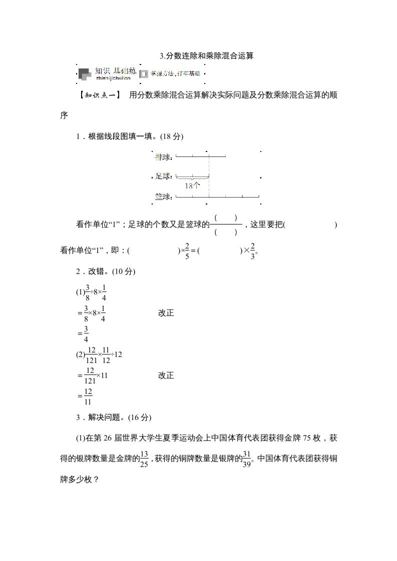 六年级数学上册课时测《分数连除和乘除混合运算》1314（苏教版）-学习资料站