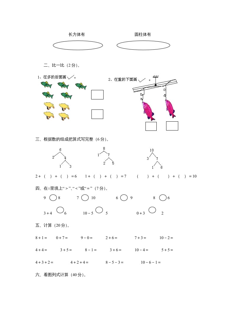 图片[2]-一年级数学上册期中试卷3（人教版）-学习资料站