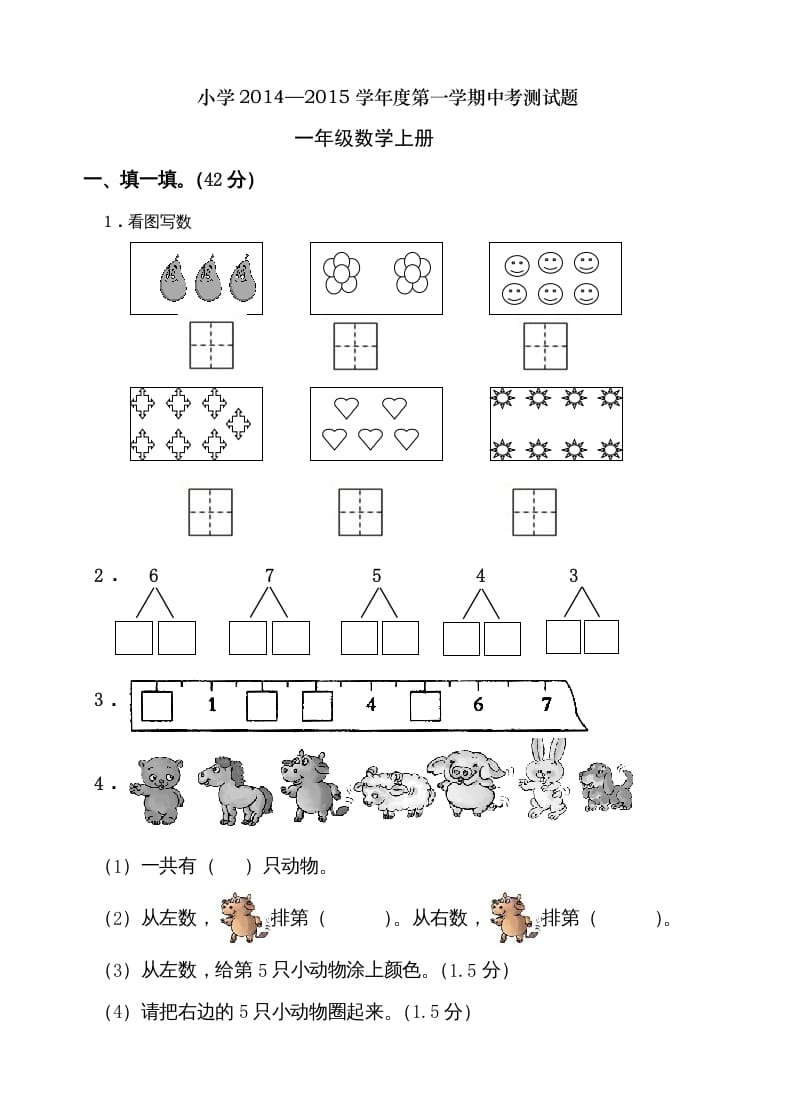 一年级数学上册期中考测试题2（人教版）-学习资料站