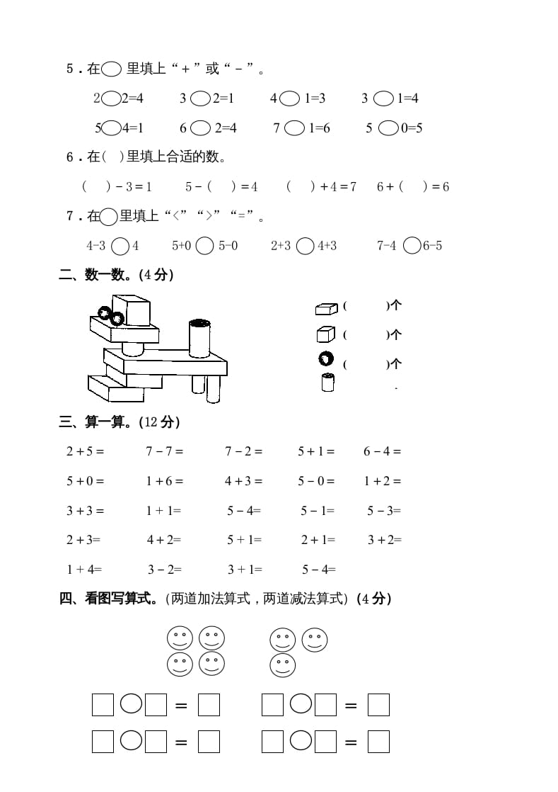 图片[2]-一年级数学上册期中考测试题2（人教版）-学习资料站