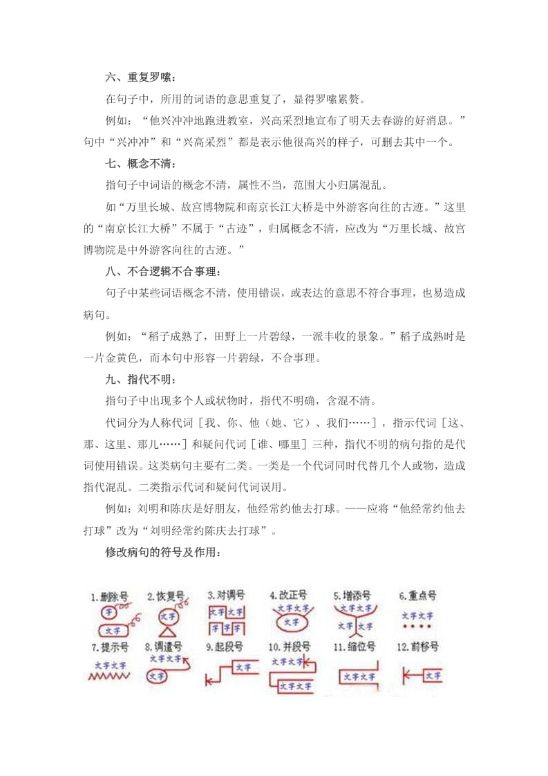 图片[2]-五年级语文上册病句修改总结（部编版）-学习资料站