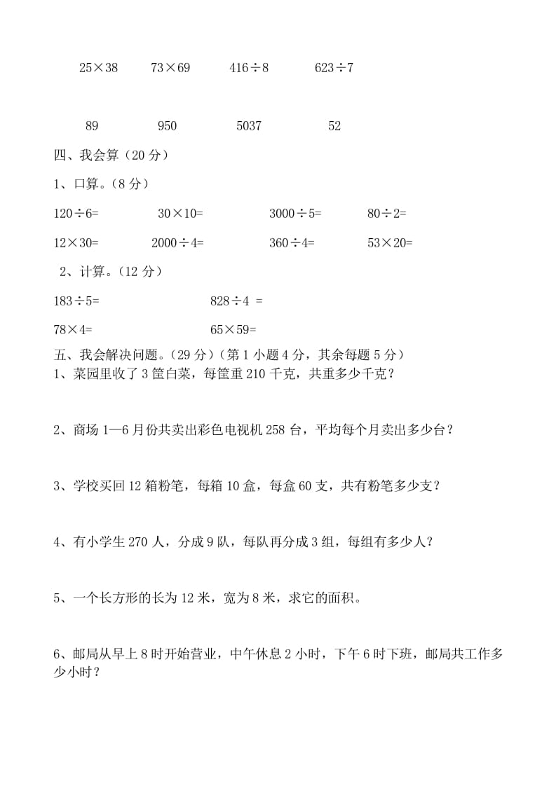 图片[2]-三年级数学上册期末试卷(大全)（人教版）-学习资料站