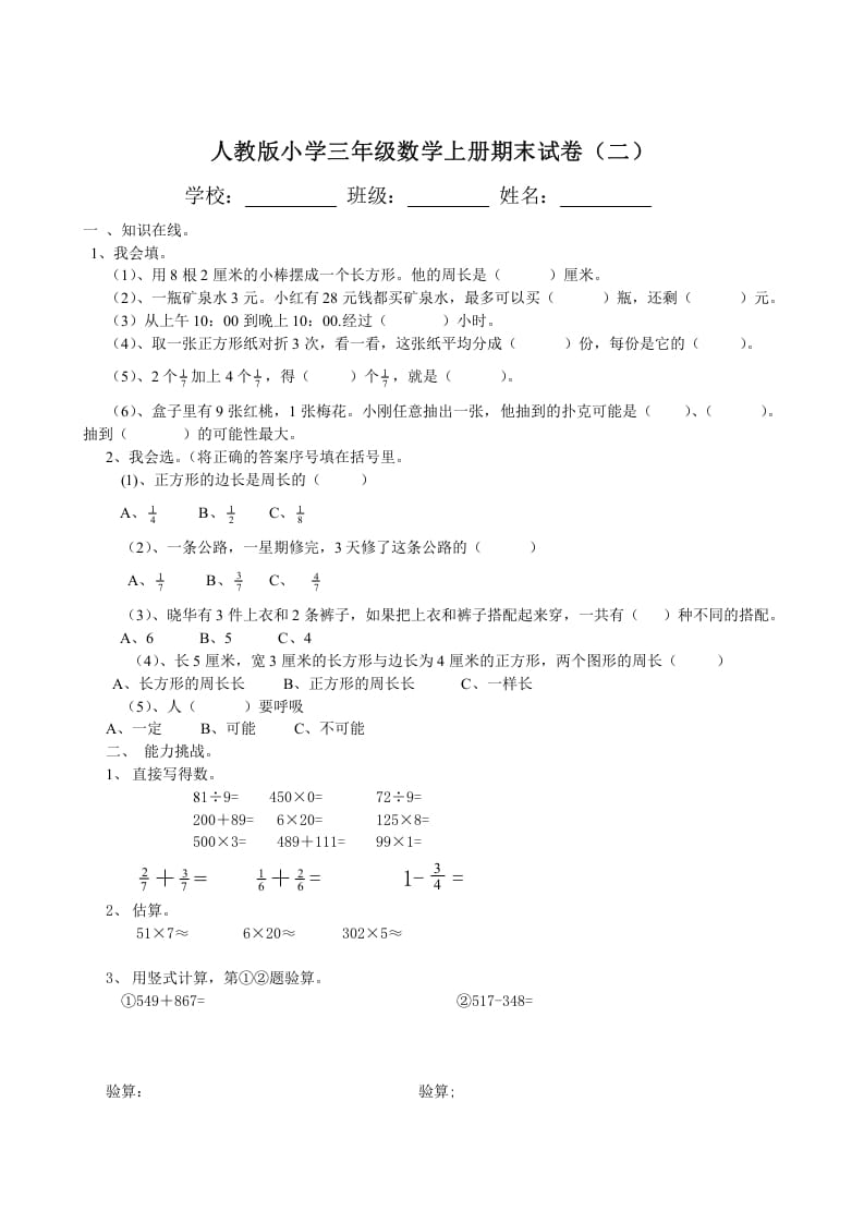 图片[3]-三年级数学上册期末试卷(大全)（人教版）-学习资料站