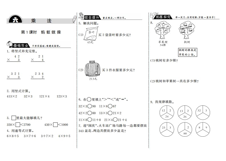 三年级数学上册6.1蚂蚁做操·（北师大版）-学习资料站