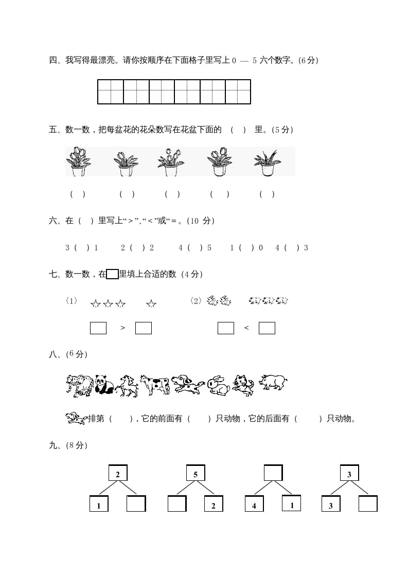 图片[2]-一年级数学上册第1-3单元试卷1（人教版）-学习资料站