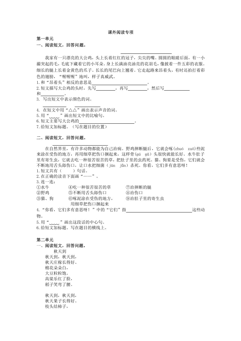 二年级语文上册课外阅读专项02+答案（部编）-学习资料站