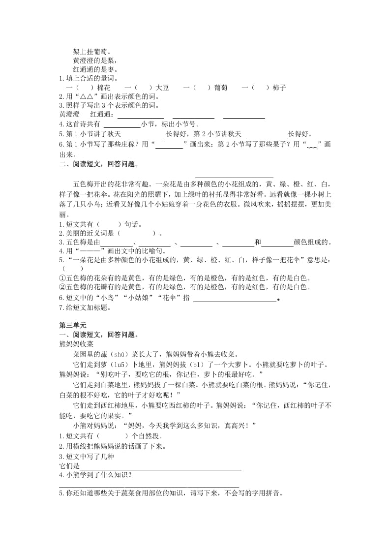 图片[2]-二年级语文上册课外阅读专项02+答案（部编）-学习资料站