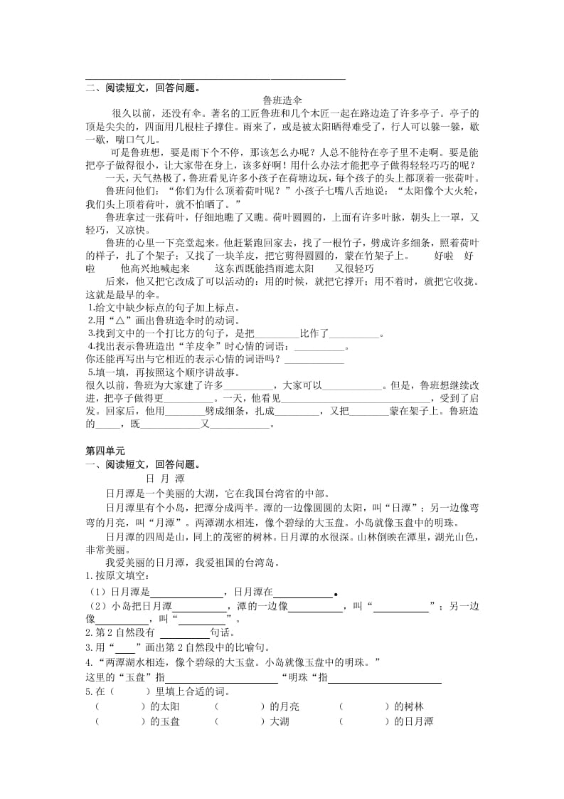 图片[3]-二年级语文上册课外阅读专项02+答案（部编）-学习资料站