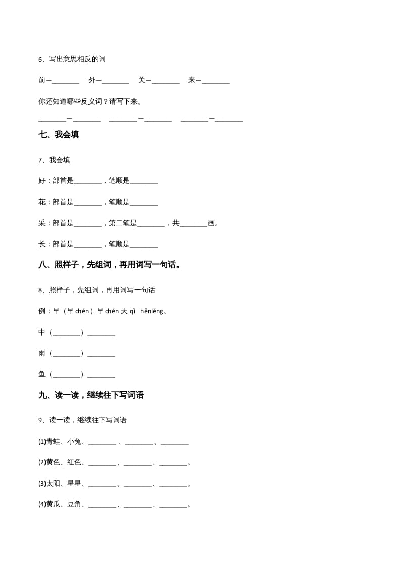 图片[2]-一年级语文上册上期末卷（二）（部编版）-学习资料站