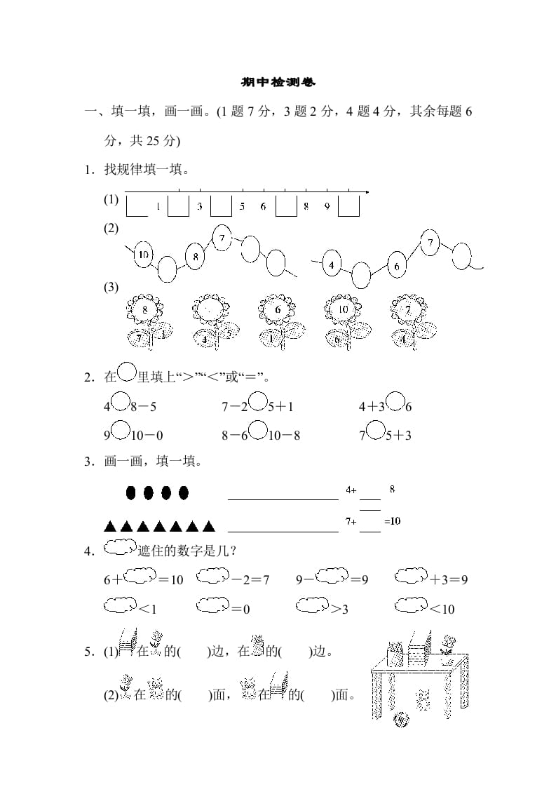 一年级数学上册期中练习(7)(北师大版)-学习资料站