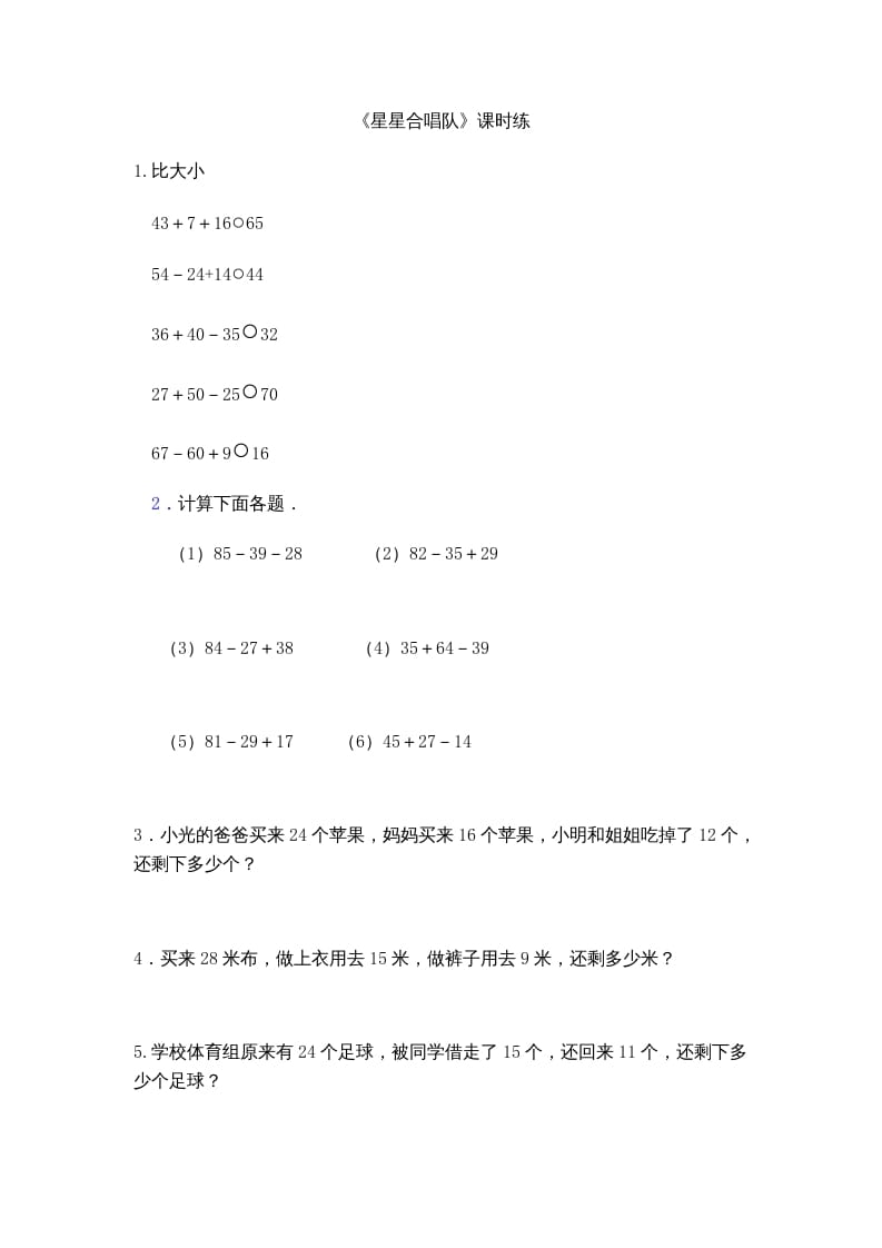 二年级数学上册1.3星星合唱队（北师大版）-学习资料站