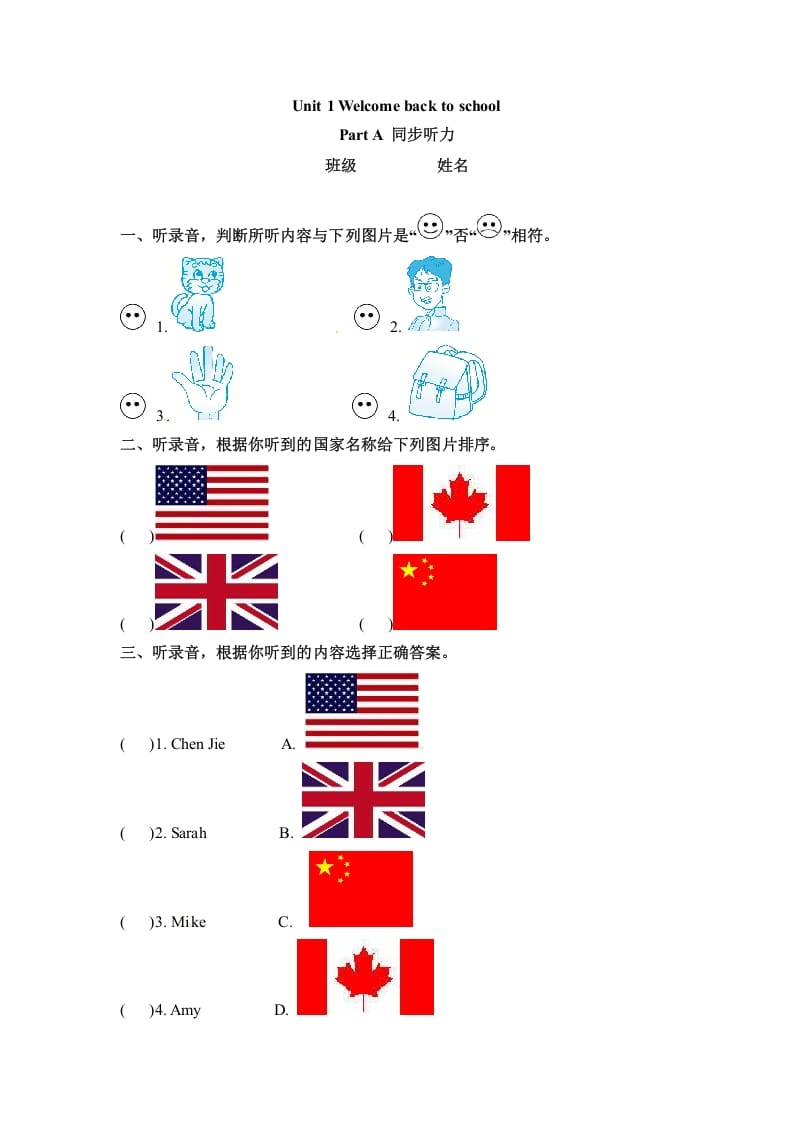 三年级英语下册同步听力训练-Unit1WelcomebacktoschoolPartA人教PEP版-学习资料站