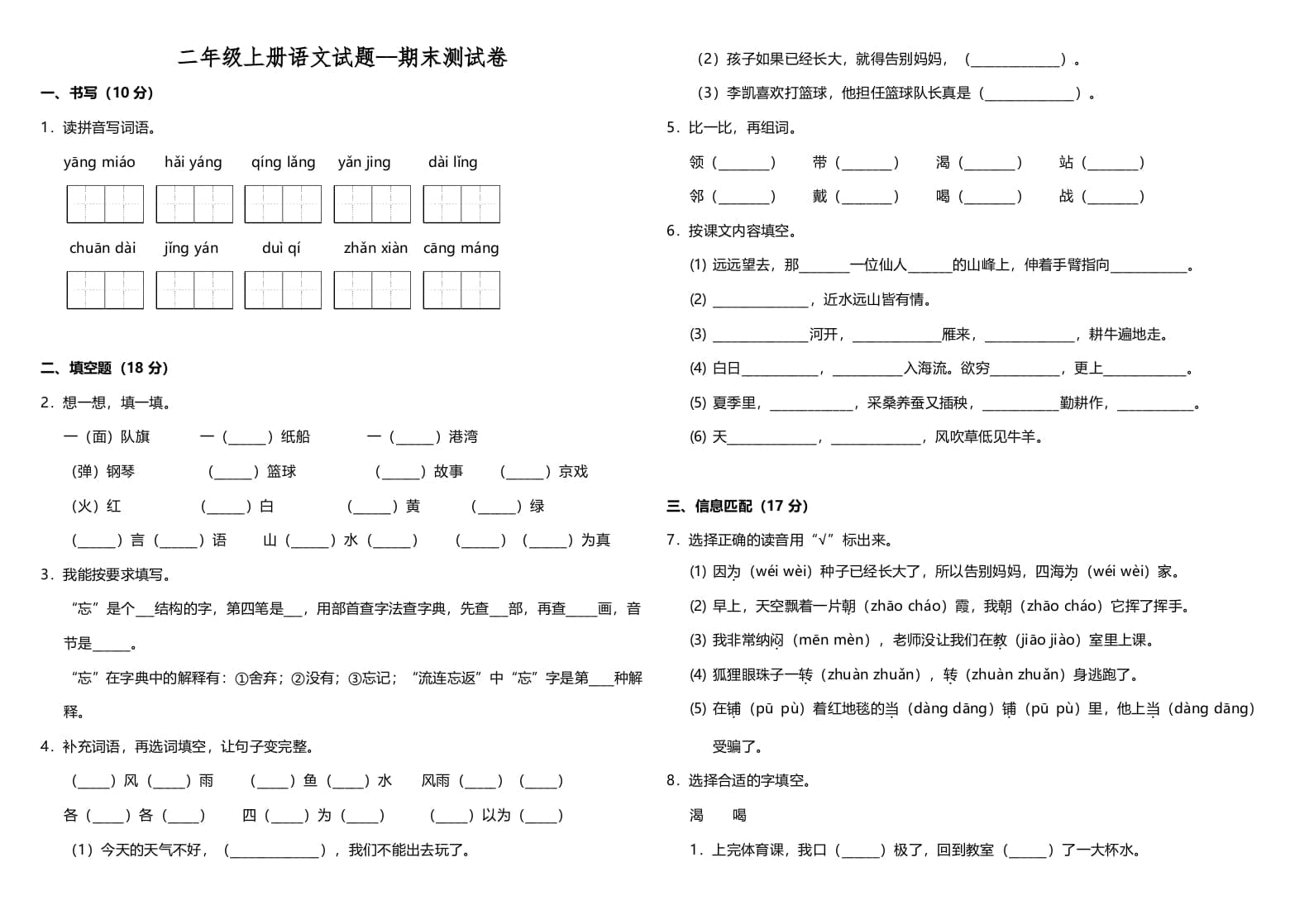 二年级语文上册（期末试题）(3)（部编）-学习资料站