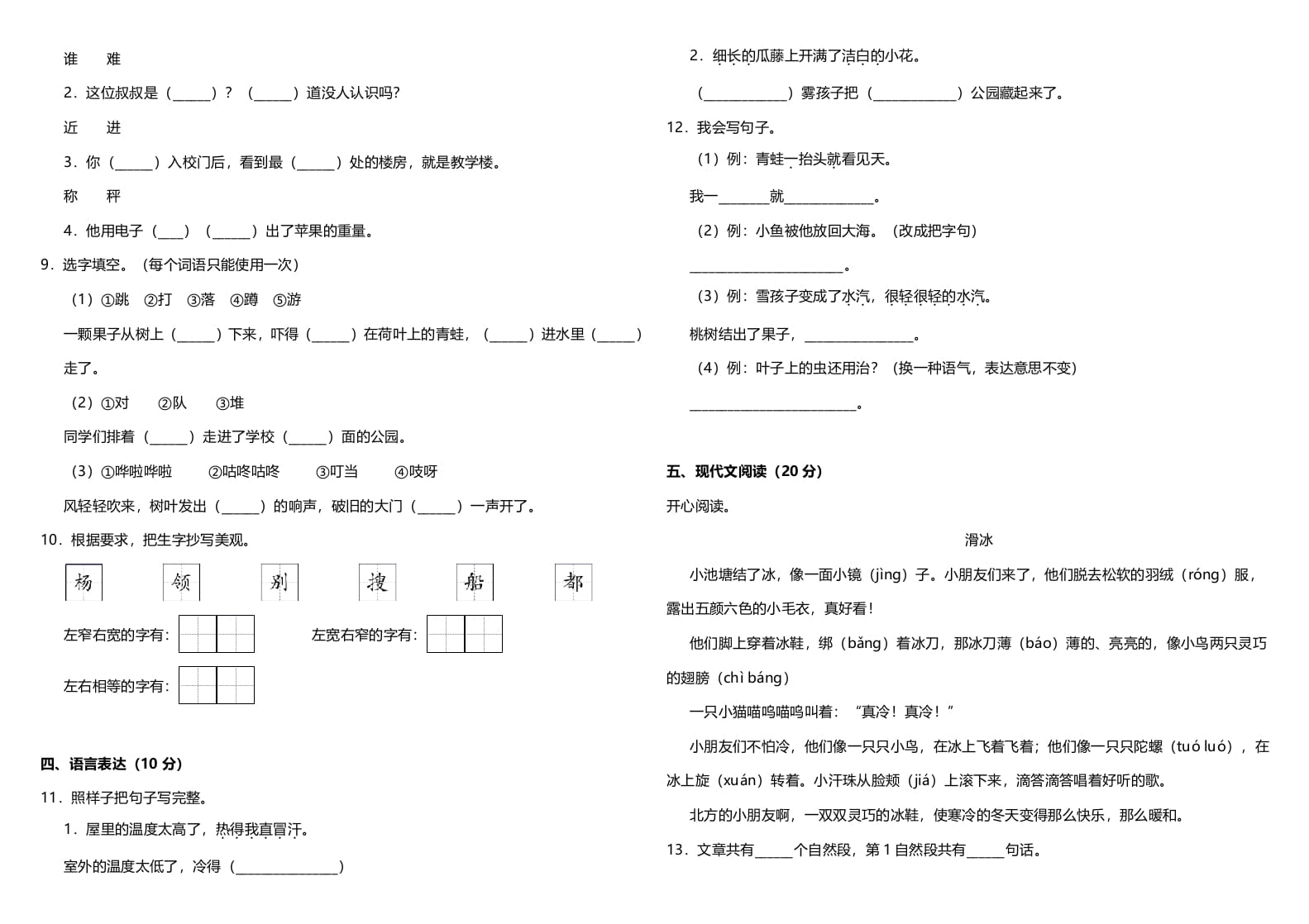 图片[2]-二年级语文上册（期末试题）(3)（部编）-学习资料站