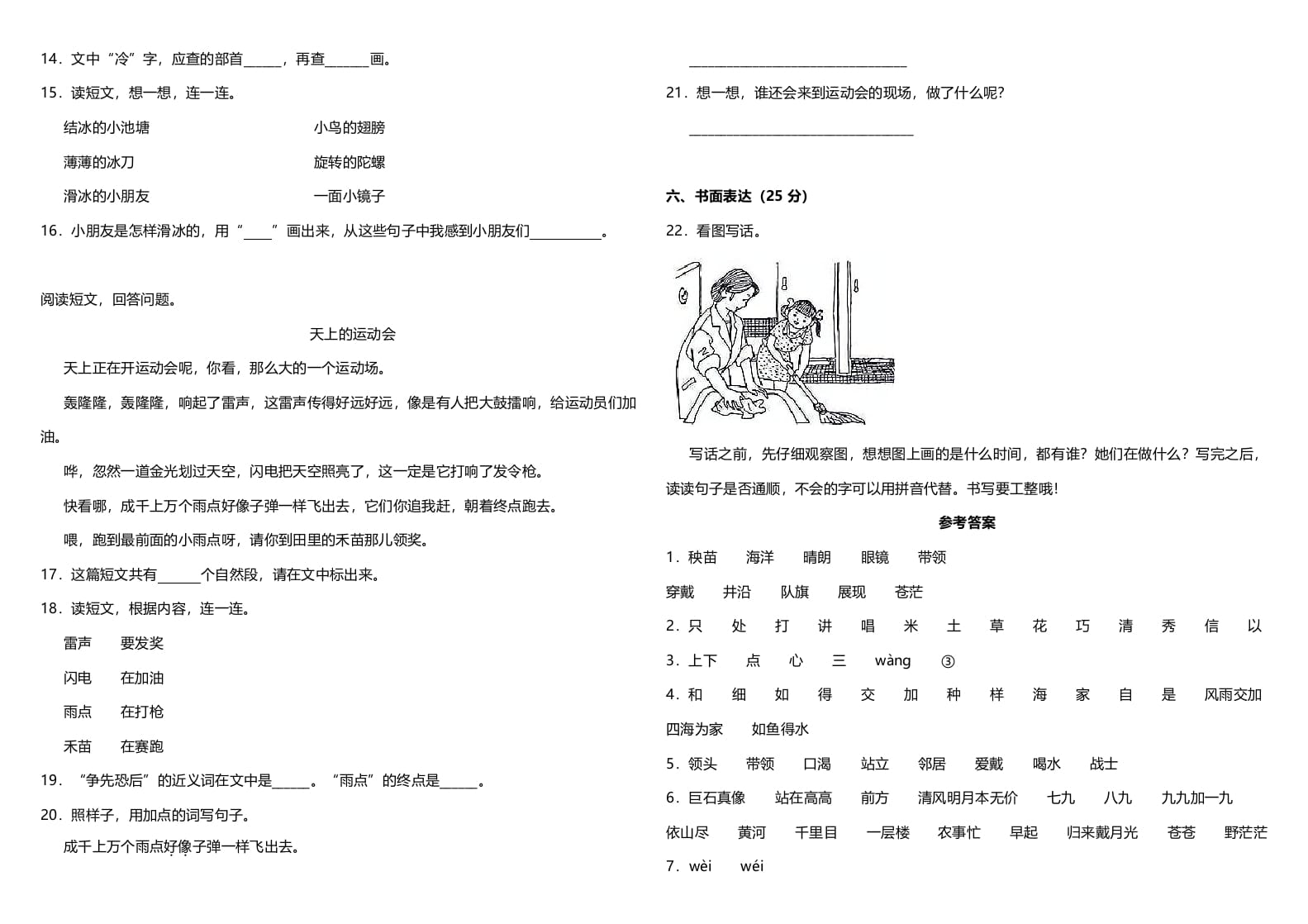 图片[3]-二年级语文上册（期末试题）(3)（部编）-学习资料站