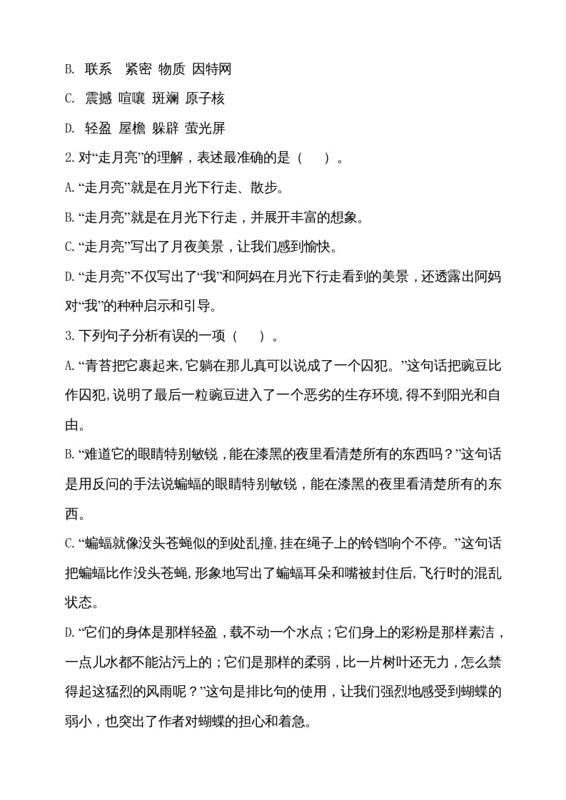图片[2]-四年级语文上册期中测试(5)-学习资料站