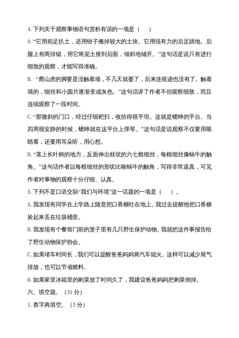 图片[3]-四年级语文上册期中测试(5)-学习资料站